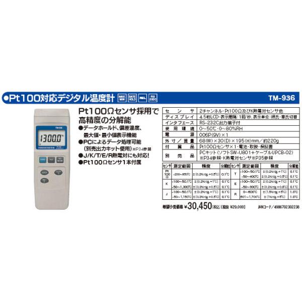 マザーツール TM-936 デジタル温度計 TM936