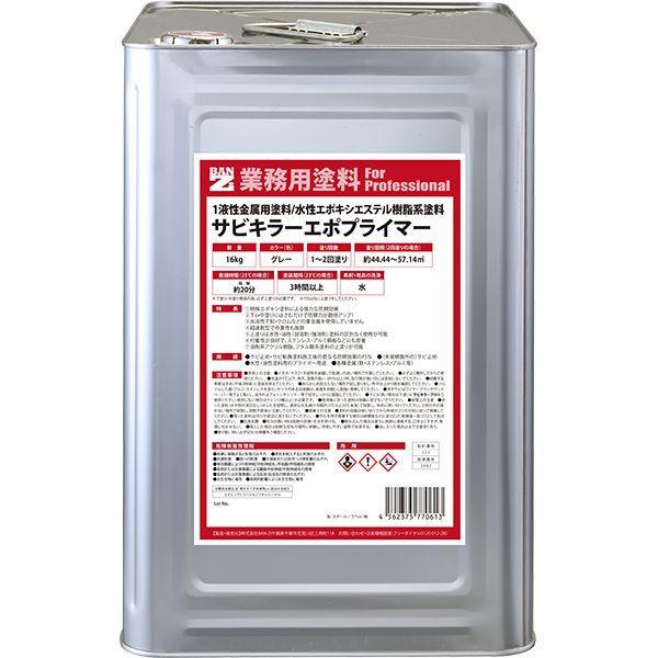 BAN-ZI 4562375770613 サビキラーエポプライマー 16kgグレー