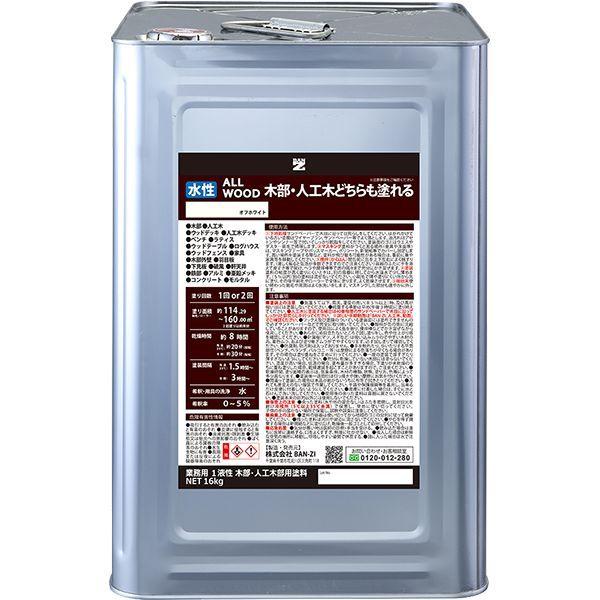 BAN-ZI 4562375771733 ALL WOOD16kgウォルナット