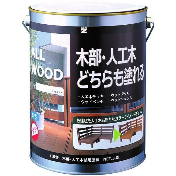 BAN-ZI 4562375771856 ALL WOOD3．0Lナチュラルの通販は塗料缶・ペンキ