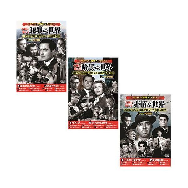 【個数：1個】ACC-146+ACC-148+ACC-150 直送 代引不可 サスペンス映画コレクションセット1