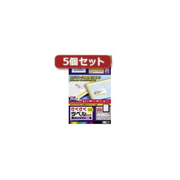 【個数：1個】EDT-TI24X5 直送 代引不可 5個セットエレコム さくさくラベル クッキリ