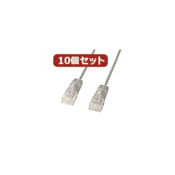 【個数：1個】KB-SL6-03X10 直送 代引不可 10個セットサンワサプライ カテゴリ6準拠極細LANケーブル ライトグレー、3m