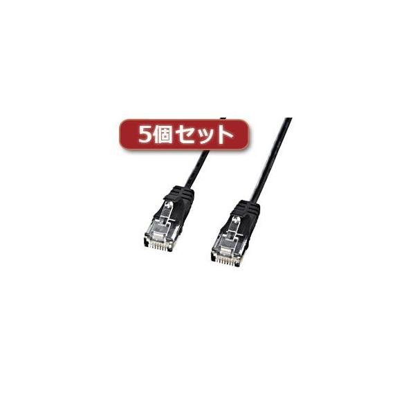 【個数：1個】KB-SL6-10BKX5 直送 代引不可 5個セット サンワサプライ カテゴリ6準拠極細LANケーブル ブラック、10m