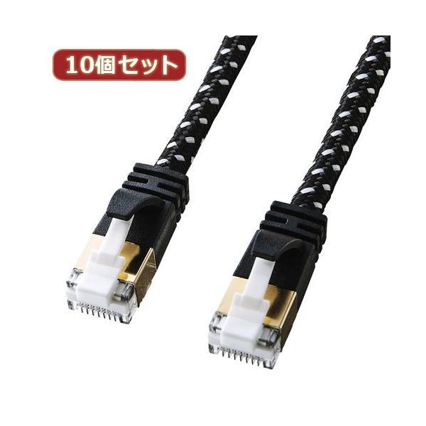 【個数：1個】KB-T7ME-005BKWX10 直送 代引不可 10個セットサンワサプライ つめ折れ防止カテゴリ7細径メッシュLANケーブル