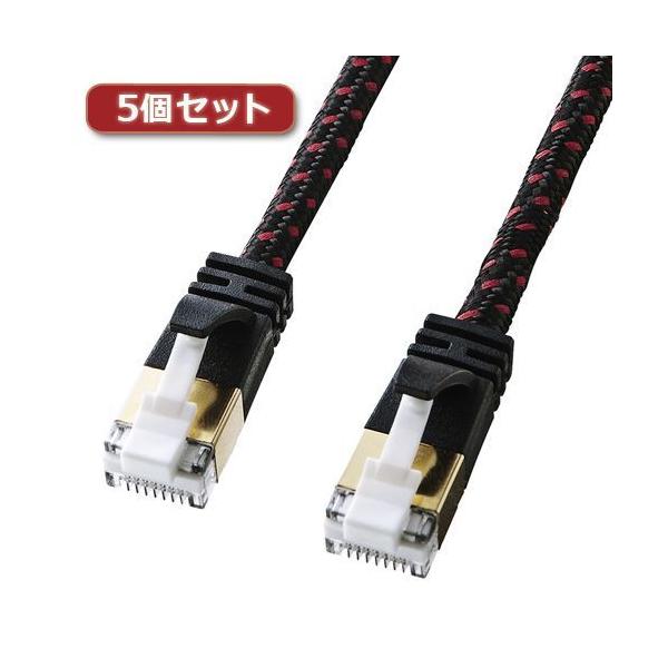 【個数：1個】KB-T7ME-05BKRX5 直送 代引不可 5個セット サンワサプライ つめ折れ防止カテゴリ7細径メッシュLANケーブル