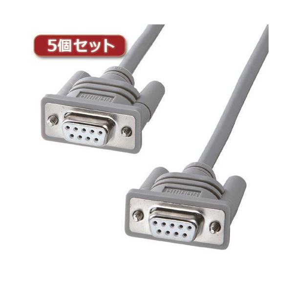 【個数：1個】KRS-L09-2KX5 直送 代引不可 5個セット サンワサプライ RS−232Cケーブル インタリンク・クロス・2m