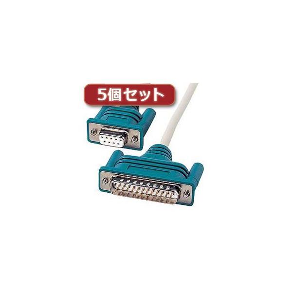 【個数：1個】KR-XD2X5 直送 代引不可 5個セット サンワサプライ RS−232Cケーブル クロス・2m
