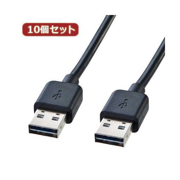 【個数：1個】KU-RAA3X10 直送 代引不可 10個セット サンワサプライ 両面挿せるUSBケーブル A−Aタイプ KU−RAA3 12,158円