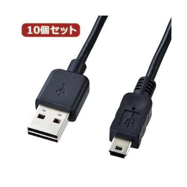 【個数：1個】KU-RMB52X10 直送 代引不可 10個セット サンワサプライ 両面挿せるミニUSBケーブル ミニB KU−RMB52