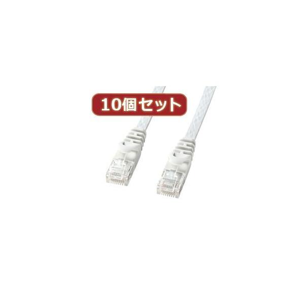 【個数：1個】LA-FL6-10WX10 直送 代引不可 10個セットサンワサプライ カテゴリ6フラットLANケーブル