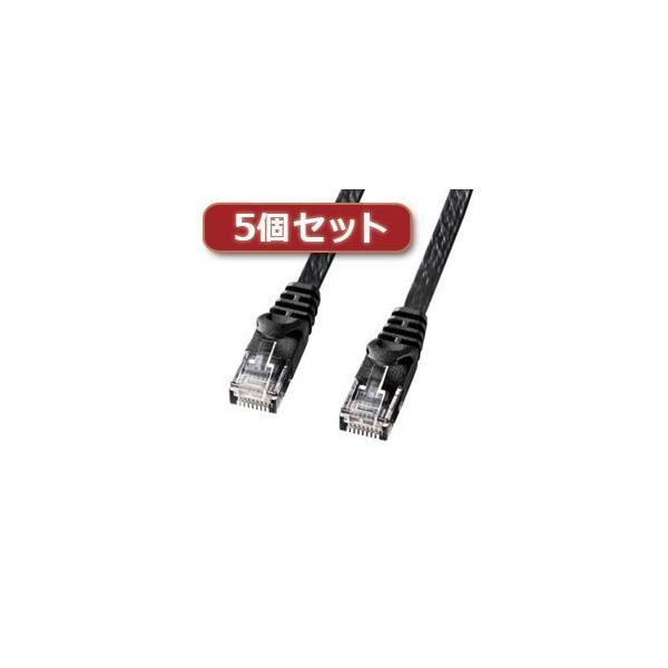 【個数：1個】LA-FL6-15BKX5 直送 代引不可 5個セット サンワサプライ カテゴリ6フラットLANケーブル