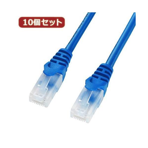 【個数：1個】LA-Y5TS-05BLX10 直送 代引不可 10個セットサンワサプライ ツメ折れ防止CAT5eLANケーブル
