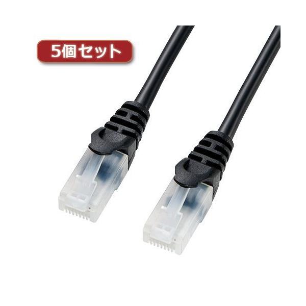 【個数：1個】LA-Y5TS-15BKX5 直送 代引不可 5個セット サンワサプライ ツメ折れ防止CAT5eLANケーブル