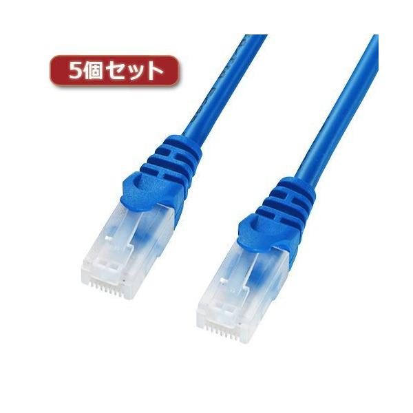【個数：1個】LA-Y5TS-15BLX5 直送 代引不可 5個セット サンワサプライ ツメ折れ防止CAT5eLANケーブル