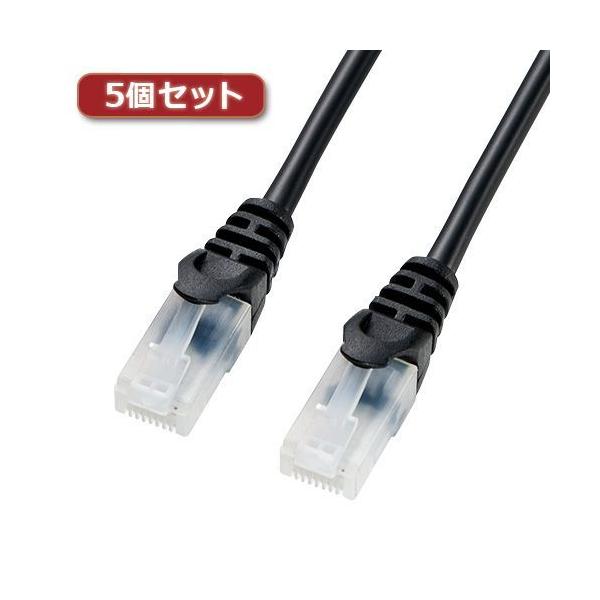 【個数：1個】LA-Y5TS-20BKX5 直送 代引不可 5個セット サンワサプライ ツメ折れ防止CAT5eLANケーブル