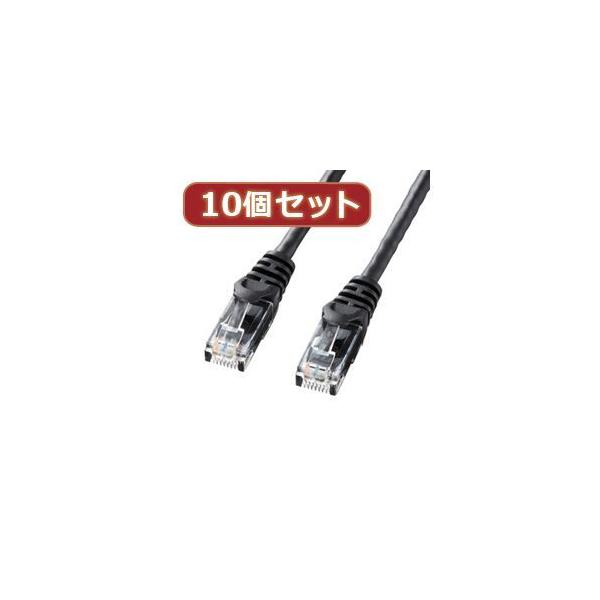 【個数：1個】LA-Y6-05BKX10 直送 代引不可 10個セットサンワサプライ カテゴリ6UTPLANケーブル
