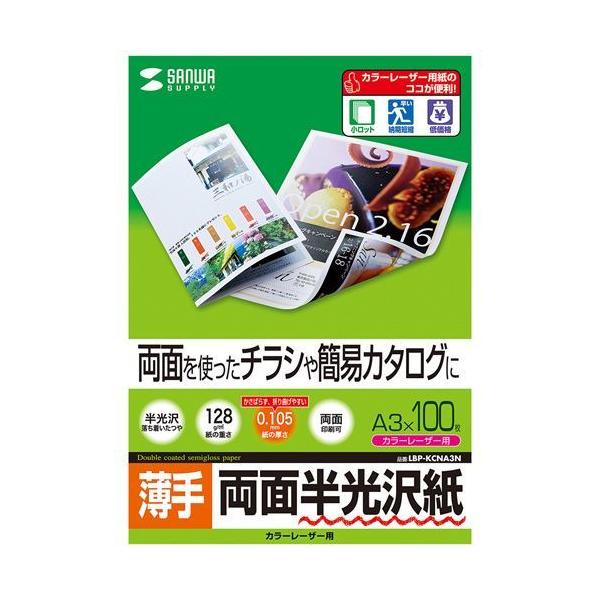 【個数：1個】LBP-KCNA3NX5 直送 代引不可 5個セットサンワサプライ カラーレーザー用半光沢紙・薄手
