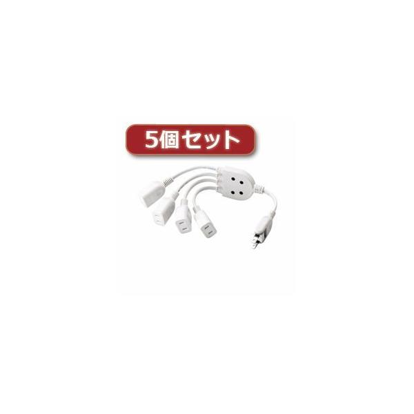 【個数：1個】T-ADR4WHX5 直送 代引不可 5個セットエレコム ACアダプター用ワット数押しひろげる吊りひも 4個口 T−ADR4WH
