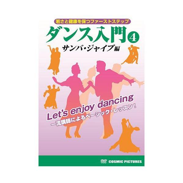 【個数：1個】TMW-069 直送 代引不可 ダンス入門 4