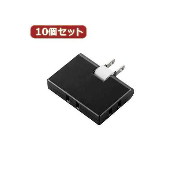 【個数：1個】T-TR03-2300BKX10 直送 代引不可 10個セットエレコム トリプルタップ コーナータイプ T−TR03−2300BK