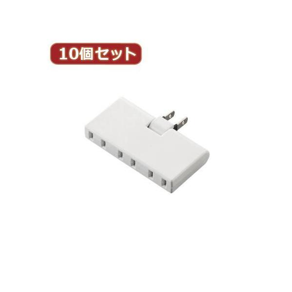 【個数：1個】T-TR05-2300WHX10 直送 代引不可 10個セットエレコム トリプルタップ アンダ—タイプ T−TR05−2300WH