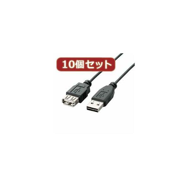 【個数：1個】U2C-DE30BKX10 直送 代引不可 10個セット エレコム 両面挿しUSB延長ケーブル A−A