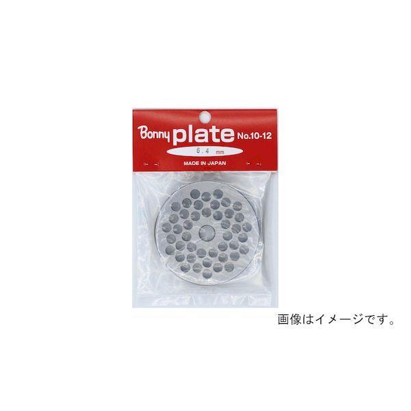 ボニー 2900000905733 家庭用手回しミンサー用プレート No.32型用の通販は