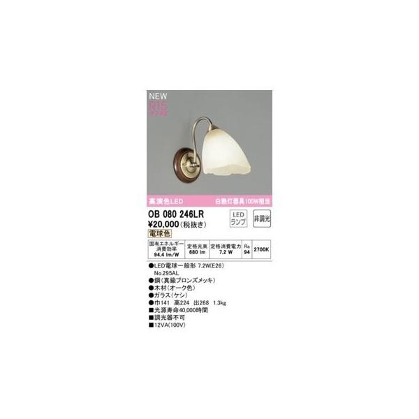 オーデリック ODELIC OB080246LR ランプ別梱包