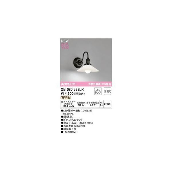 オーデリック ODELIC OB080733LR ランプ別梱包の通販は 8,798円