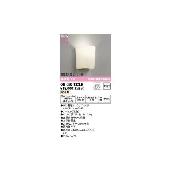 オーデリック ODELIC OB080932LR ランプ別梱包
