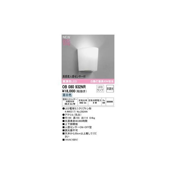 オーデリック ODELIC OB080932NR ランプ別梱包