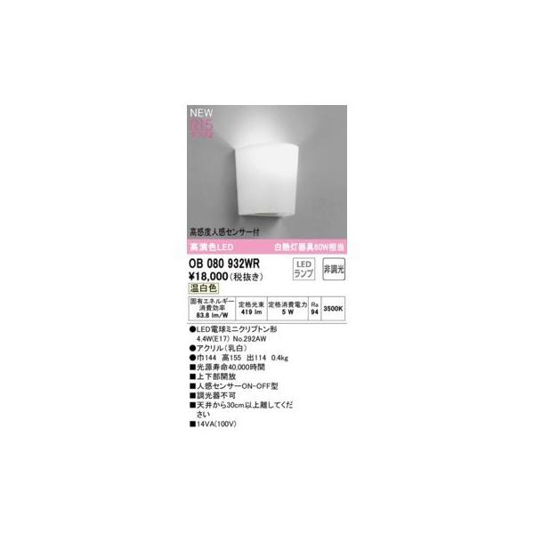 オーデリック ODELIC OB080932WR ランプ別梱包
