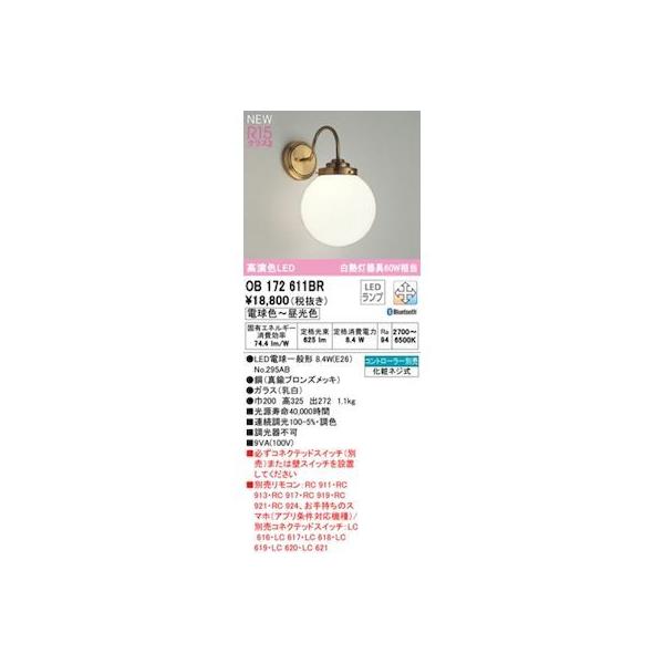 オーデリック ODELIC OB172611BR ランプ別梱包