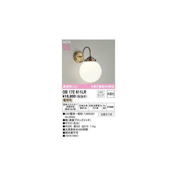 オーデリック ODELIC OB172611LR ランプ別梱包