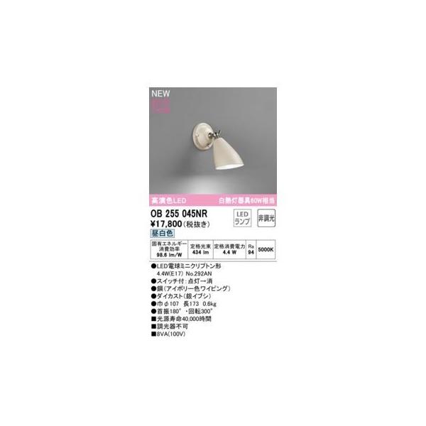 オーデリック ODELIC OB255045NR ランプ別梱包