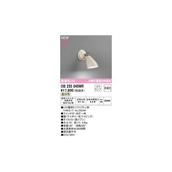 オーデリック ODELIC OB255045WR ランプ別梱包