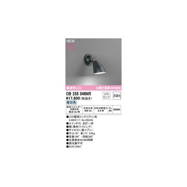オーデリック ODELIC OB255046NR ランプ別梱包