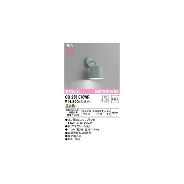 オーデリック ODELIC OB255070WR ランプ別梱包