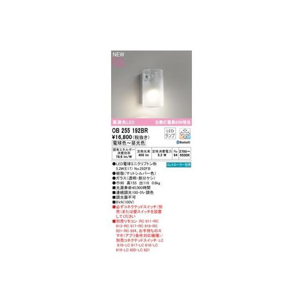 オーデリック ODELIC OB255192BR ランプ別梱包