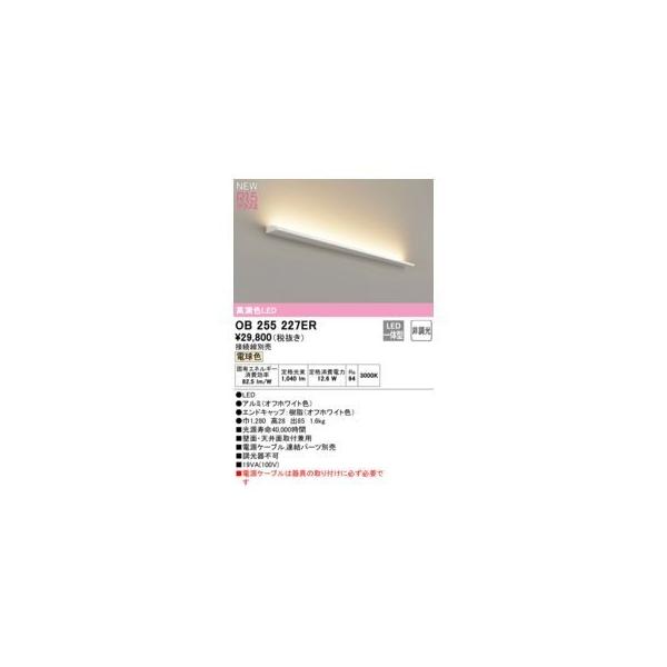 オーデリック ODELIC OB255227ER 灯体別梱