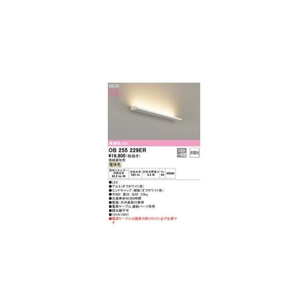 オーデリック ODELIC OB255229ER 灯体別梱
