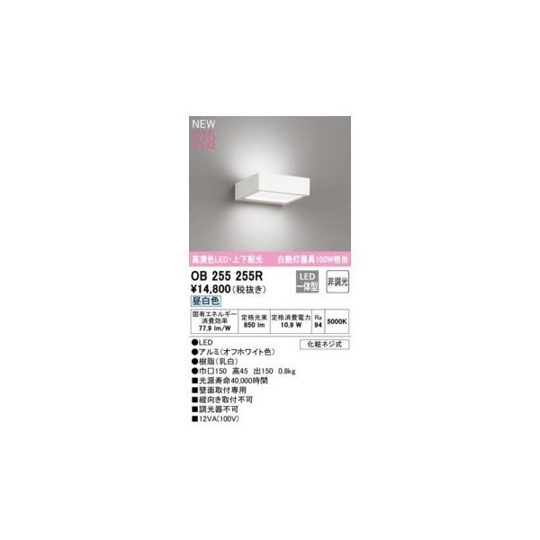 オーデリック ODELIC OB255255R LEDブラケット