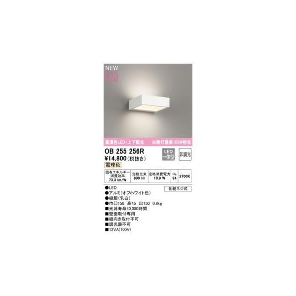 オーデリック ODELIC OB255256R LEDブラケット 7,588円