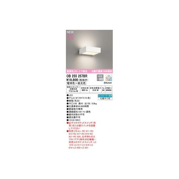 オーデリック ODELIC OB255257BR LEDブラケットの通販は