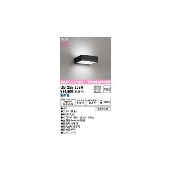 オーデリック ODELIC OB255258R LEDブラケット