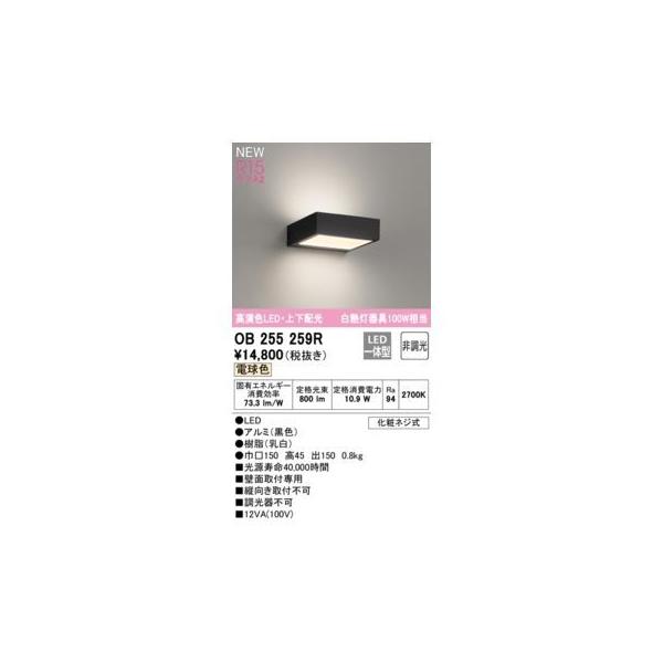 オーデリック ODELIC OB255259R LEDブラケット