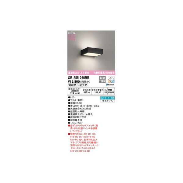 オーデリック ODELIC OB255260BR LEDブラケット