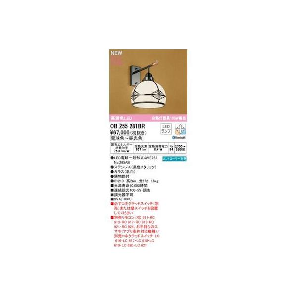 オーデリック ODELIC OB255281BR ランプ別梱包