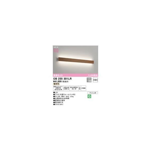 オーデリック ODELIC OB255301LR LED光源ユニット別梱